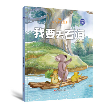 小考拉的故事(精装绘本) 我要去看海 品悦童书馆 pdf epub mobi 电子书 下载