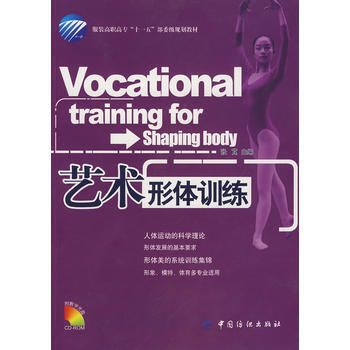 艺术形体训练(附盘) pdf epub mobi 下载