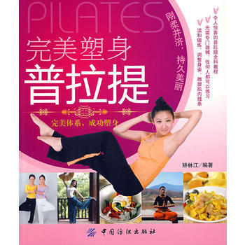 塑身普拉提(附盘)