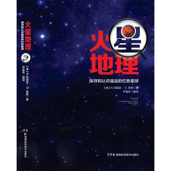 火星地理:探寻和认识遥远的红色星球:seeing and knowing the red pdf epub mobi 下载