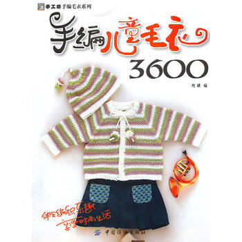 手编儿童毛衣3600 pdf epub mobi 下载