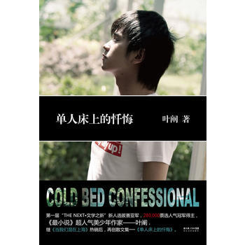 单人床上的忏悔 pdf epub mobi 电子书 下载