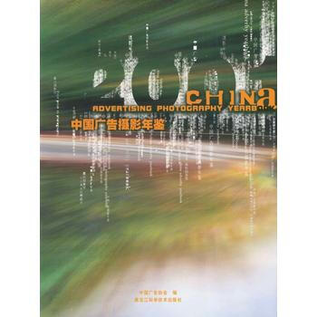 中國廣告攝影年鑒:2001 9787538838862 pdf epub mobi 電子書 下載