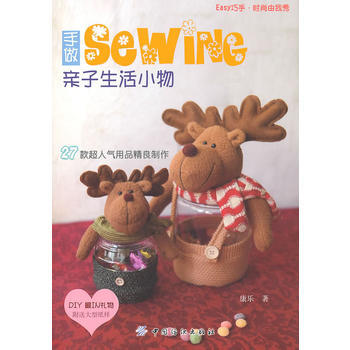 手做亲子生活小物 pdf epub mobi 电子书 下载