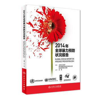 2014年全球暴力预防状况报告 pdf epub mobi 下载
