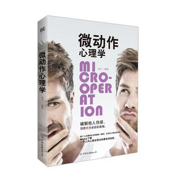 微動作心理學 劉川 pdf epub mobi 下载
