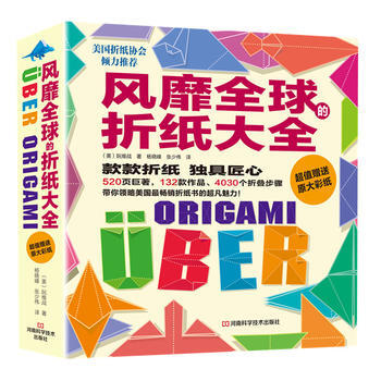 风靡全球的折纸大全 pdf epub mobi 下载