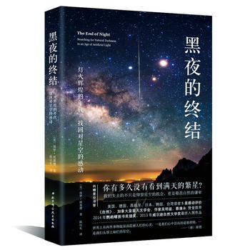 黑夜的終結:燈火輝煌的年代，找迴對星空的感動:searching for natural pdf epub mobi 電子書 下載