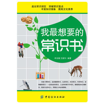 我想要的常识书 pdf epub mobi 电子书 下载
