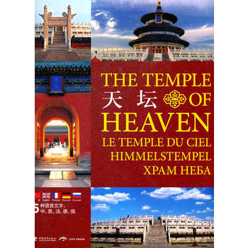 天坛 9787515301570 pdf epub mobi 下载