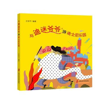 与迪迷爷爷游迪士尼乐园 pdf epub mobi 下载