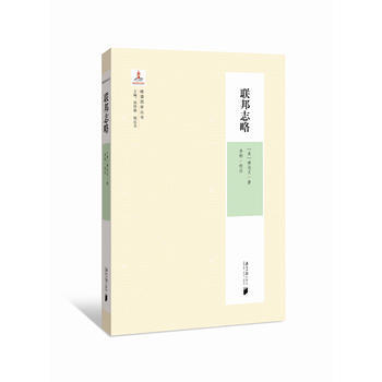 联邦志略 9787549117734