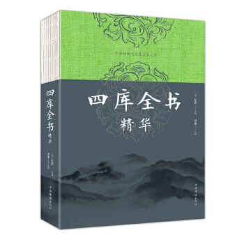 四库全书精华:纯美典藏版 9787511376831
