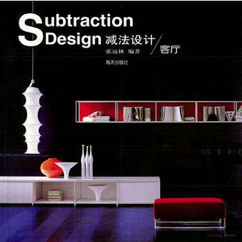 减法设计：客厅：[图集] 9787806970577 pdf epub mobi 电子书 下载