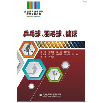 乒乓球、羽毛球、毽球 pdf epub mobi 下载