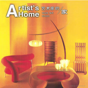 艺术家的家：[图集] 9787806970614 pdf epub mobi 电子书 下载