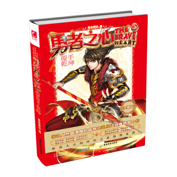 勇者之心⑤覆手乾坤 9787557003890 pdf epub mobi 电子书 下载