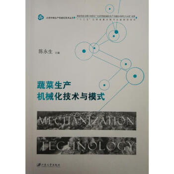 蔬菜生産機械化技術與模式 pdf epub mobi 電子書 下載