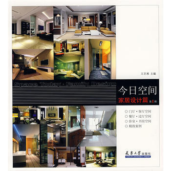 今日空间：家居设计篇：第2辑 9787561826737 pdf epub mobi 电子书 下载