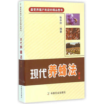 現代養蜂法 第二版 pdf epub mobi 電子書 下載