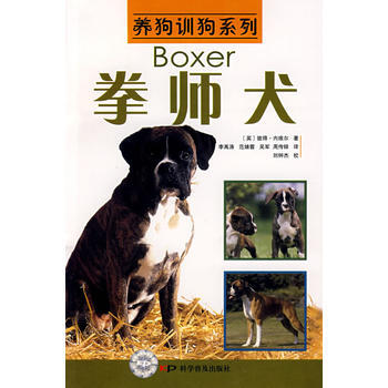 养狗训狗系列——拳师犬 pdf epub mobi 电子书 下载