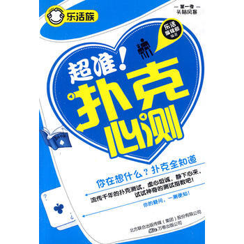 超准！扑克心测(乐活族系列之头脑风暴) pdf epub mobi 下载