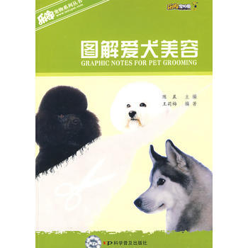 图解爱犬美容 pdf epub mobi 电子书 下载
