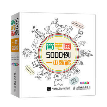 簡筆畫5000例一本就夠(兒童簡筆畫精品，幼兒簡筆畫大全) pdf epub mobi 電子書 下載