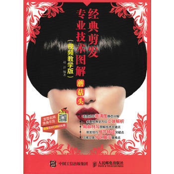 经典剪发专业技术图解：蘑菇头(视频教学版) pdf epub mobi 电子书 下载