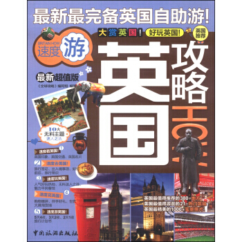英国攻略(新超值版) pdf epub mobi 下载