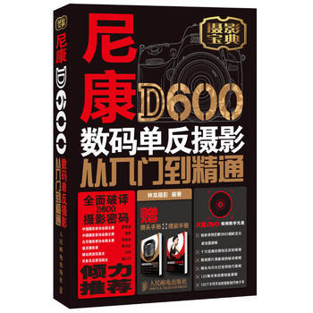 尼康D600數碼單反攝影從入門到精通*9787115304643 神龍攝影 pdf epub mobi 電子書 下載