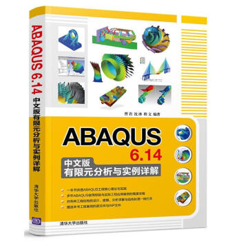 ABAQUS 6.14中文版有限元分析與實例詳解 pdf epub mobi 電子書 下載