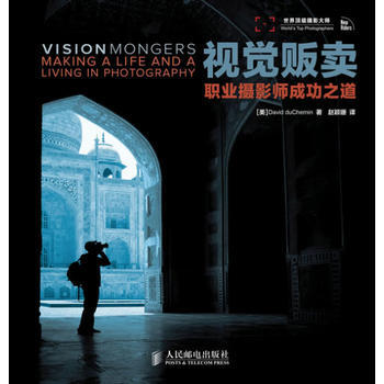 視覺販賣——職業攝影師成功之道*9787115261397 (美)杜捨曼 pdf epub mobi 電子書 下載