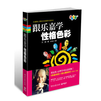 跟樂嘉學性格色彩 pdf epub mobi 下载
