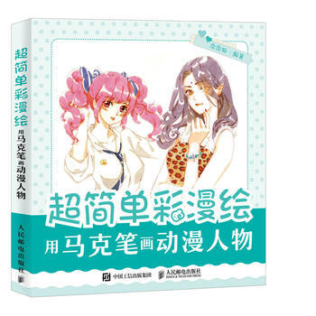 超簡單彩漫繪 用馬剋筆畫動漫人物 塗塗貓