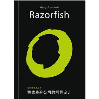 拉索費殊公司的網頁設計：[中英文本] 9787500641674 pdf epub mobi 電子書 下載