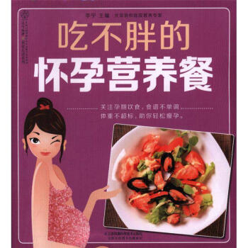 吃不胖的怀孕营养餐 pdf epub mobi 电子书 下载