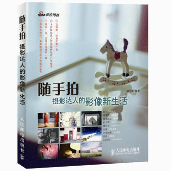 随手拍:摄影达人的影像新生活*9787115281531 郭立源