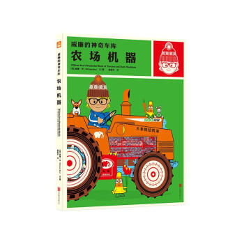 農場機器-威廉的神奇車庫 pdf epub mobi 電子書 下載