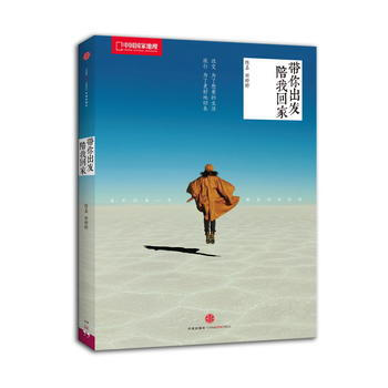 中国国家地理----带你出发，陪我回家预售期间送穷游网“穷牌”一个。 pdf epub mobi 下载