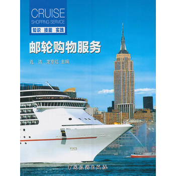 邮轮购物服务 pdf epub mobi 下载