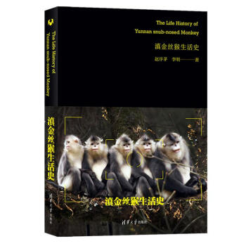 滇金絲猴生活史 pdf epub mobi 電子書 下載