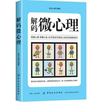 解码微心理 彩沄心理 pdf epub mobi 下载