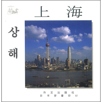 上海 9787119022253 pdf epub mobi 電子書 下載