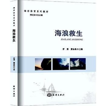 海浪救生 9787502799670 pdf epub mobi 电子书 下载