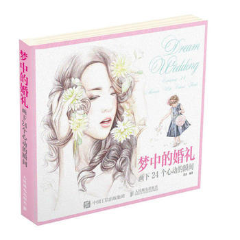 夢中的婚禮——畫下24個心動的瞬間*9787115390899 朗蘇著 pdf epub mobi 電子書 下載