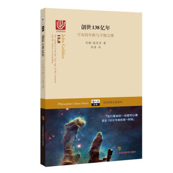 創世138億年-宇宙的年齡與萬物之理 pdf epub mobi 電子書 下載