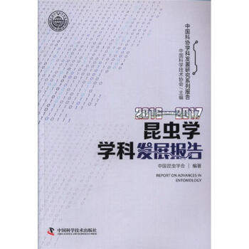 2016-2017-昆蟲學學科發展報告 pdf epub mobi 電子書 下載