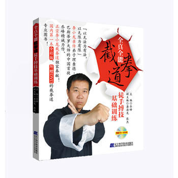 全真全能截拳道徒手搏技基础训练 9787538182781 pdf epub mobi 下载