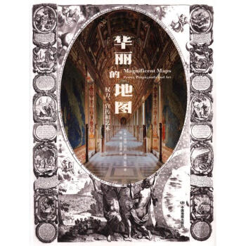 华丽的地图-权力.宣传和艺术 pdf epub mobi 下载